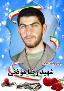 شهید رضا موذنی قهدریجان