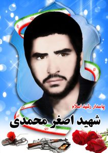 شهید اصغر محمدی قهدریجان