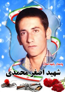 شهید اصغر محمدی قهدریجان