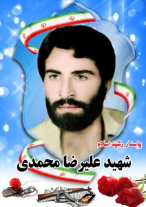 شهید علیرضا محمدی قهدریجان