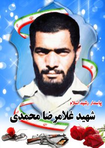 شهید غلامرضا محمدی قهدریجان