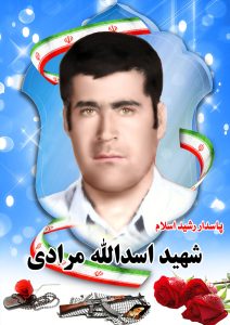 شهید اسدالله محمدی قهدریجان