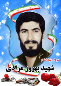 شهید بهروز مرادی قهدریجان