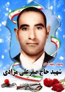 شهید حاج صفرعلی مرادی قهدریجان