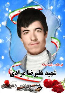 شهیدعلیرضا مرادی قهدریجان