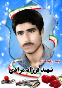 شهید فرزاد مرادی قهدریجان