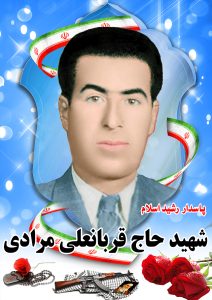 شهید حاج قربانعلی مرادی قهدریجان