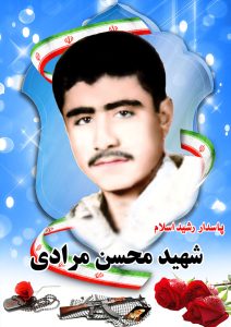 شهید محسن مرادی قهدریجان