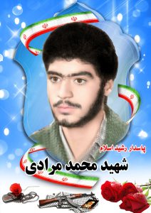 شهید محسن مرادی قهدریجان