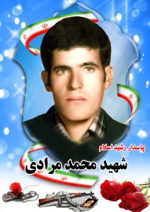 شهید محمد مرادی قهدریجان