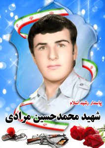 شهیدمحمدحسین مرادی قهدریجان