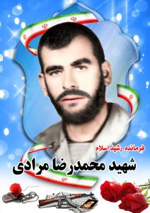 شهیدمحمدرضا مرادی قهدریجان