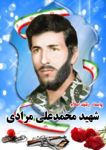 شهیدمحمدعلی مرادی قهدریجان