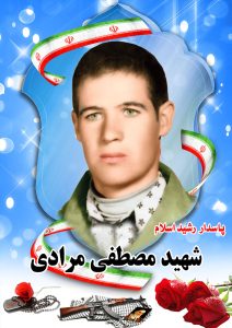 شهید مصطفی مرادی قهدریجان