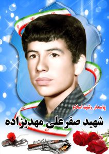 شهیدصفرعلی مهدیزاده قهدریجان