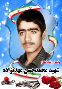 شهید محمدحسن مهدیزاده قهدریجان