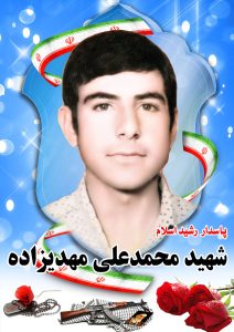 شهید محمدعلی مهدیزاده قهدریجان