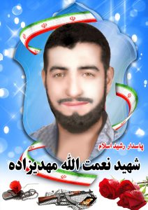 شهید نعمت الله مهدیزاده قهدریجان