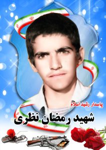 شهید رمضان نطری قهدریجان
