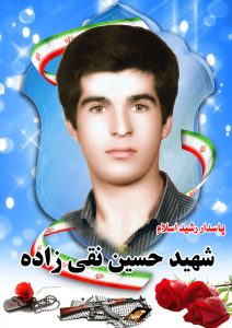 شهید حسین نقی زاده قهدریجان
