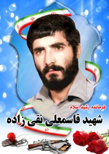 شهید قاسمعلی نقی زاده قهدریجان