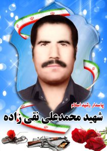 شهید محمدعلی نقی زاده قهدریجان