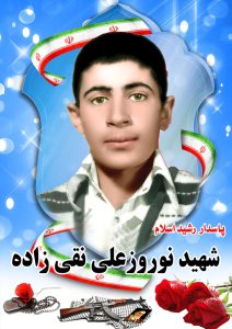 شهید نوروز علی نقی زاده قهدریجان