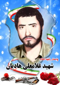شهید غلامعلی هادیان قهدریجان