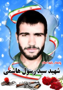 شهید سیدرسول هاشمی قهدریجان