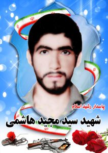 شهید سیدمجید هاشمی قهدریجان