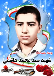 شهید سیدمحمد هاشمی قهدریجان