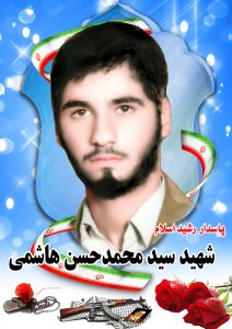 شهید سیدمحمد هاشمی قهدریجان