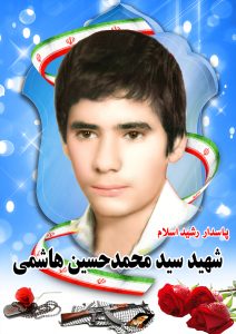 شهید سید محمد حسین هاشمی قهدریجان