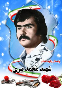 شهید محمد پیری قهدریجان