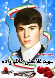 شهید غلامعلی کاظم زاده قهدریجان