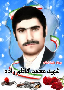 شهید محمد کاظم زاده قهدریجان