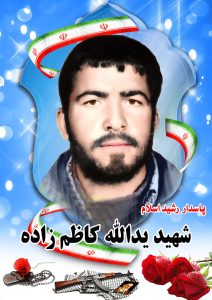 شهید یدالله کاظم زاده قهدریجان