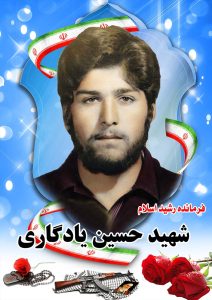شهید حسین یادگاری قهدریجان