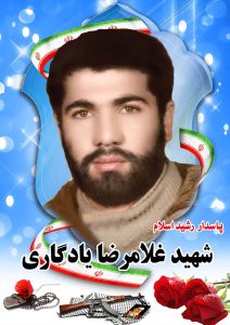شهید غلامرضا  یادگاری قهدریجان